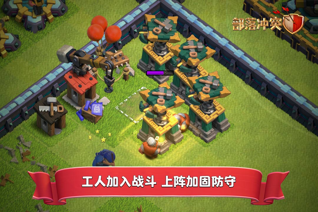 部落冲突手机号登录版九游版截图4