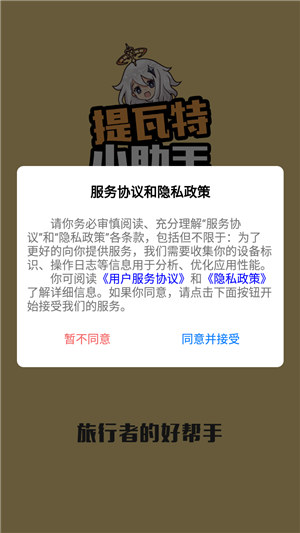 提瓦特小助手如何使用截图1