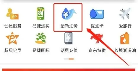 加油广东app如何查看最新油价2