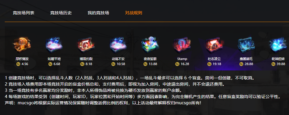 csgo开箱网站竞技场怎么玩