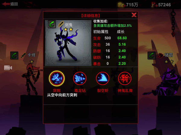 火柴人联盟破解版