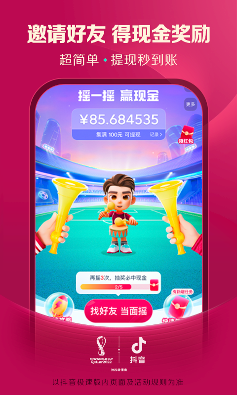 抖音极速版2022最新版截图3