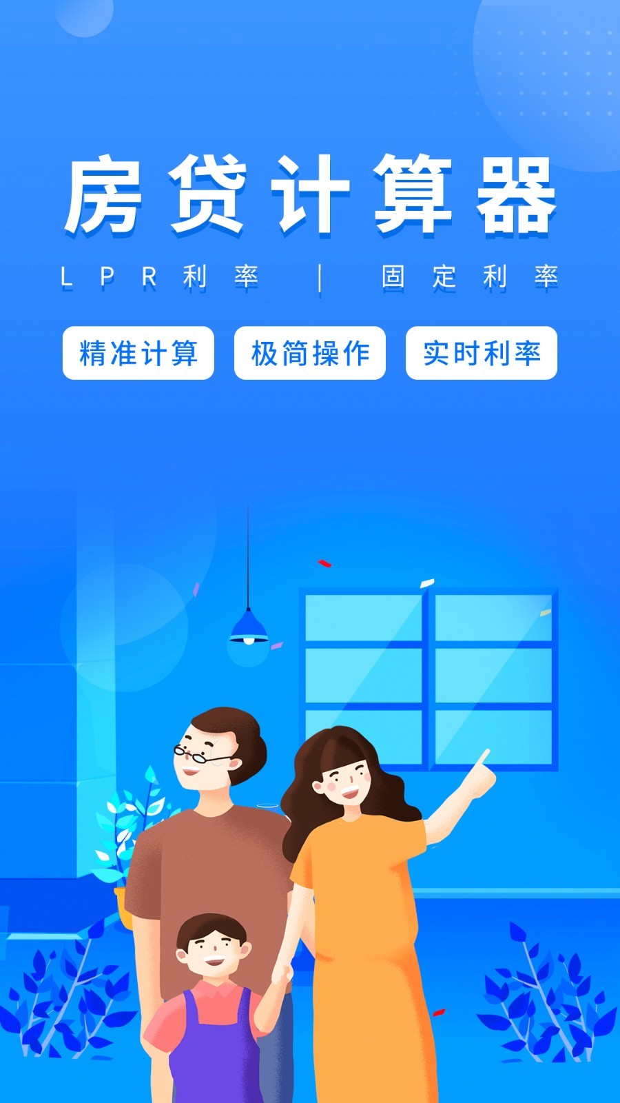 房贷计算器2023年最新版截图3
