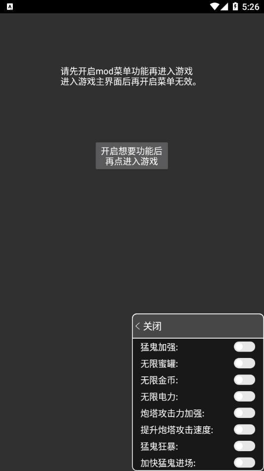 猛鬼宿舍破解版MOD菜单