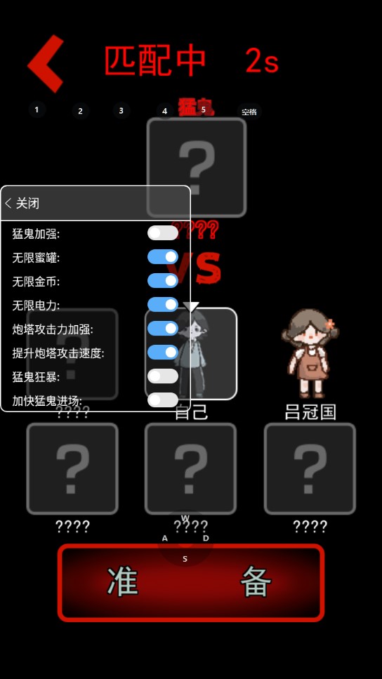 猛鬼宿舍破解版MOD菜单截图2