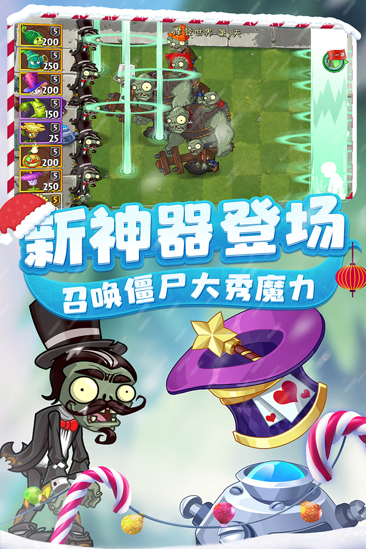 植物大战僵尸2免内购最新版截图1