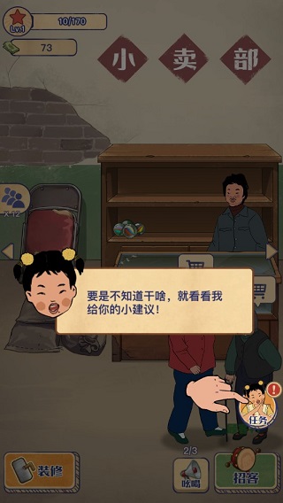 王蓝莓的小卖部破解