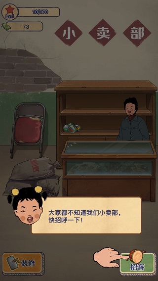 王蓝莓的小卖部破解