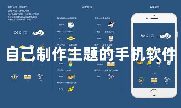 自己制作主题的手机软件图标