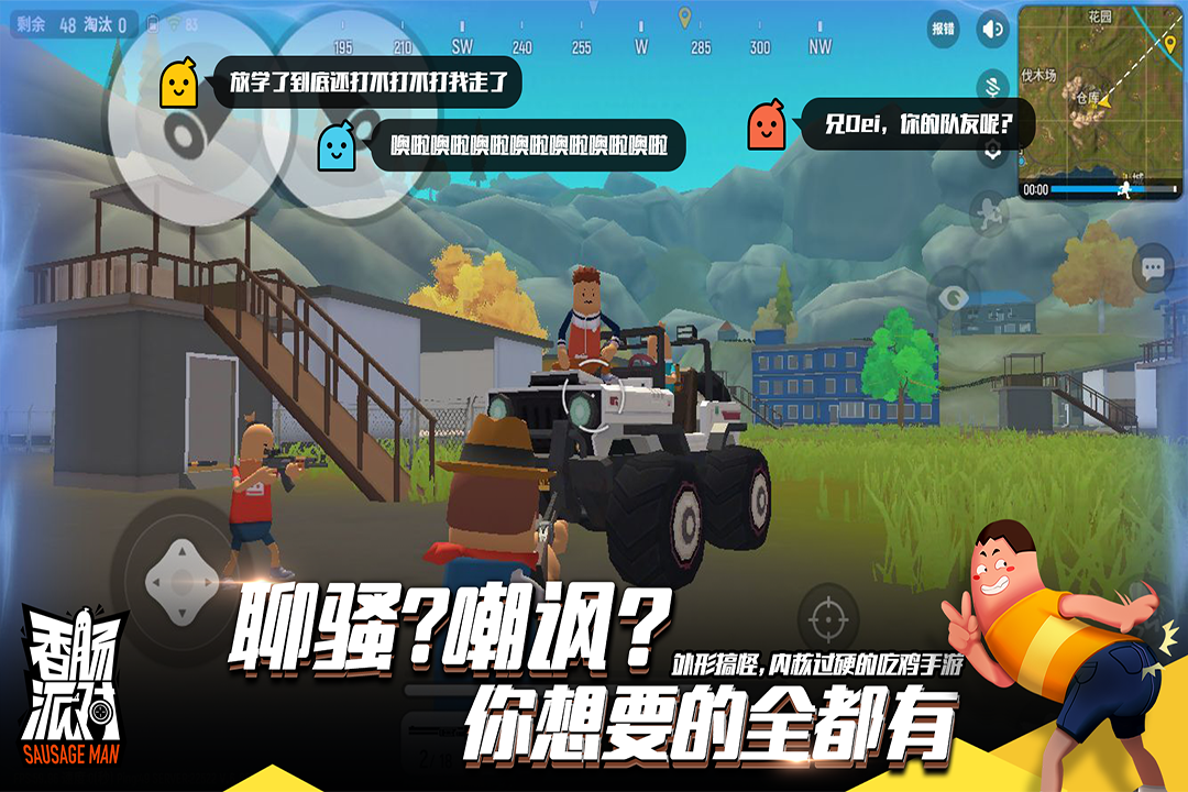 香肠派对国际服软件