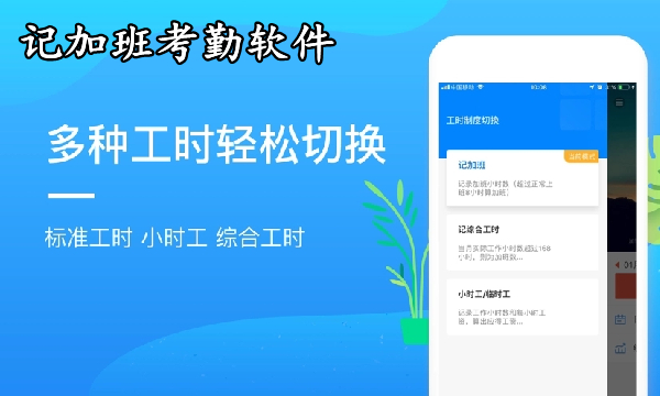 记加班考勤软件