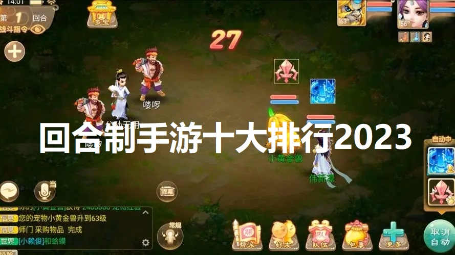 回合制手游十大排行2023