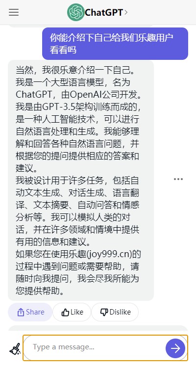 免费ChatGPT中文版截图0