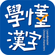 学懂汉字app图标
