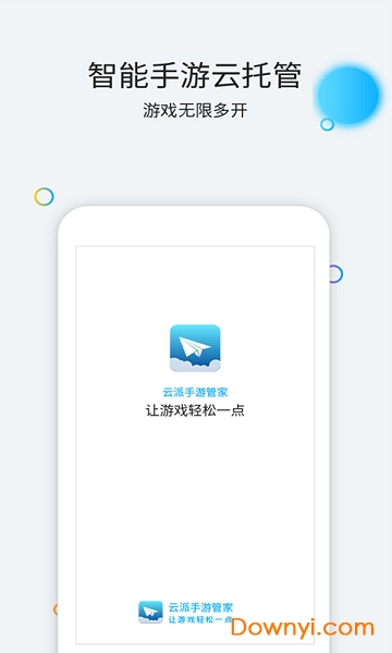 云派app