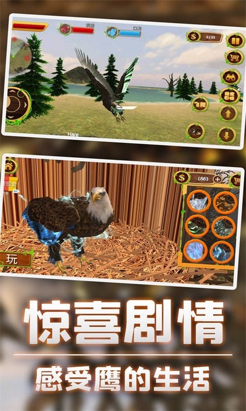 终极猎鹰模拟器下载