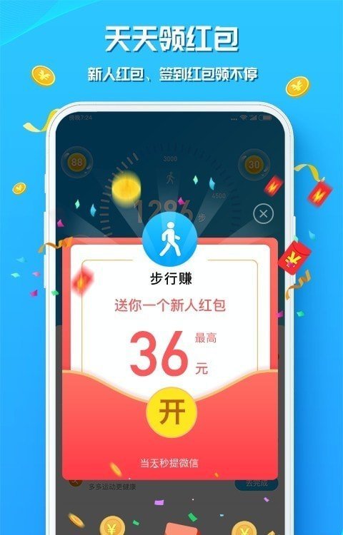 走路赚钱花app官方版截图1