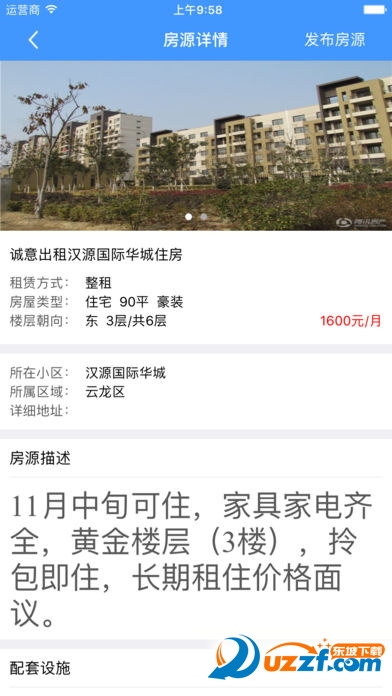 徐州市房屋租赁截图2