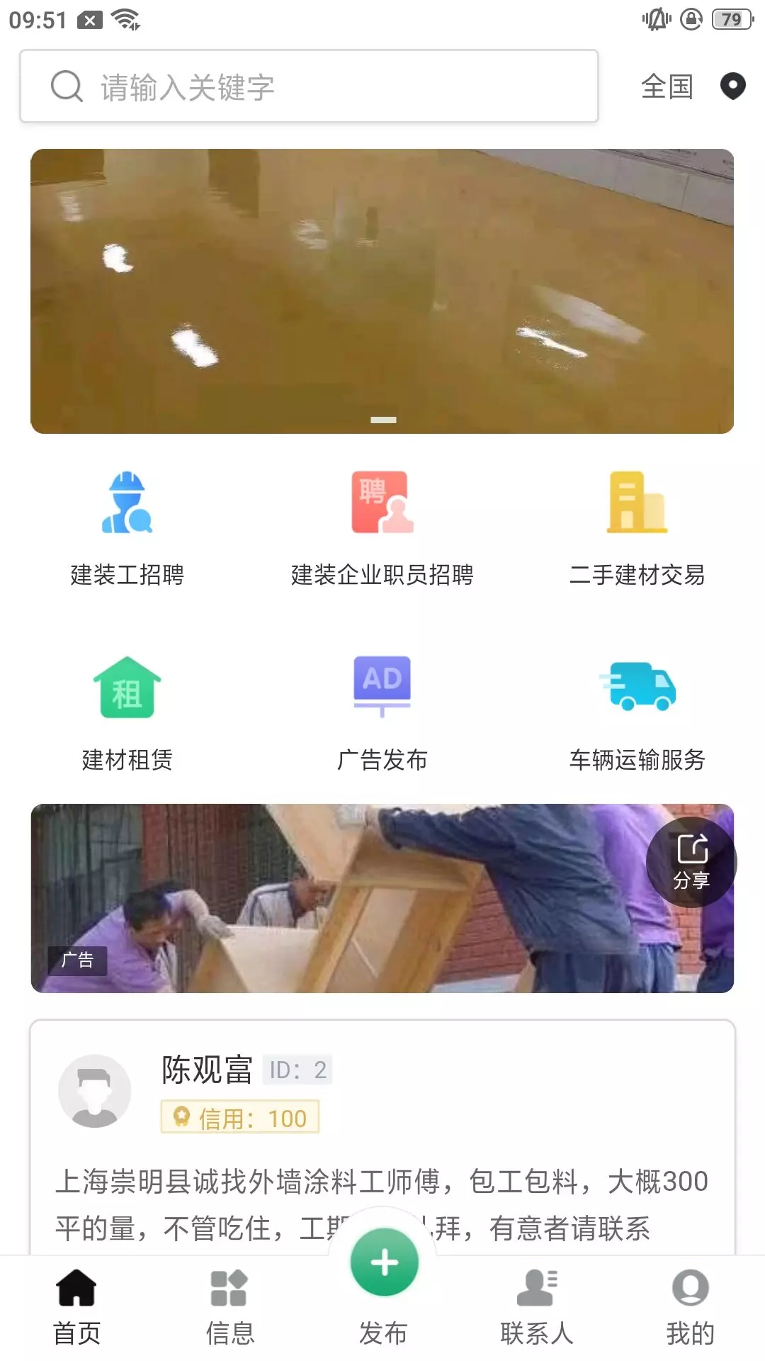 鲁小匠建筑招工app官方版截图2