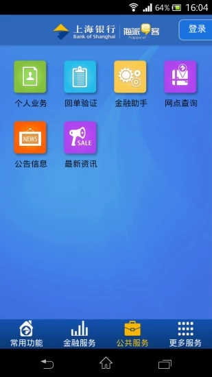 上银企业服务(上海银行企业手机银行)截图3