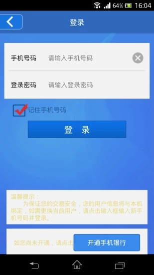 上银企业服务(上海银行企业手机银行)截图4