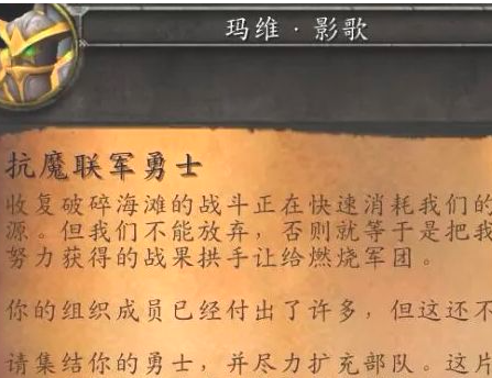 魔兽世界抗魔联军勇士任务完成攻略