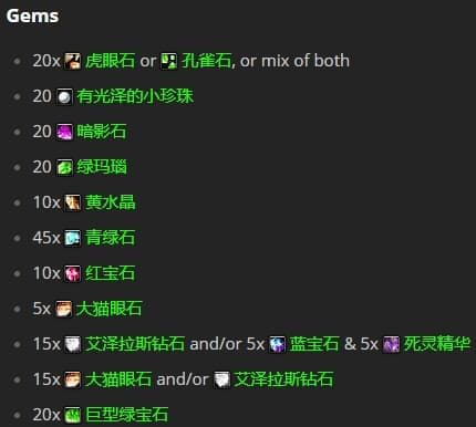 魔兽世界wlk珠宝1-375最省材料攻略