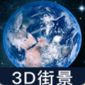 世界街景大全3D版APP下载官方版图标