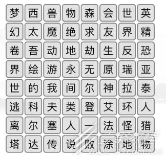 漢字找茬王遊戲消一消怎麼過