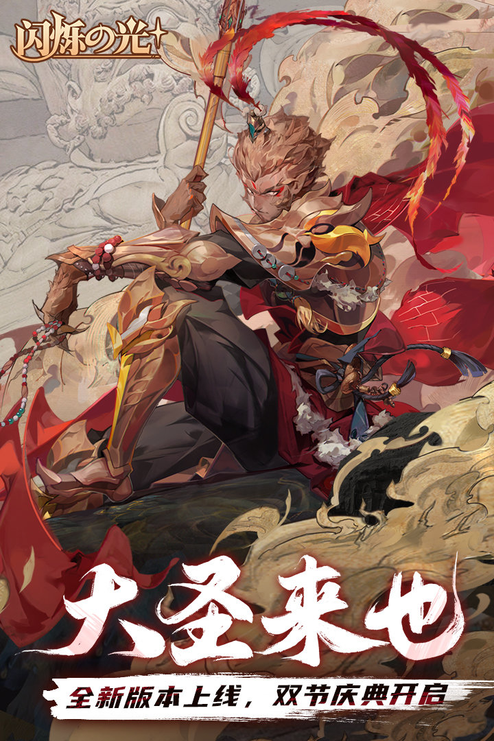 闪烁之光小米版下载