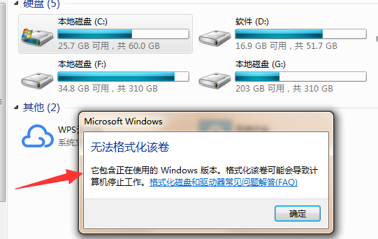 教你win7如何格式化c盘