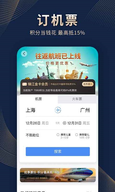 锦江酒店app