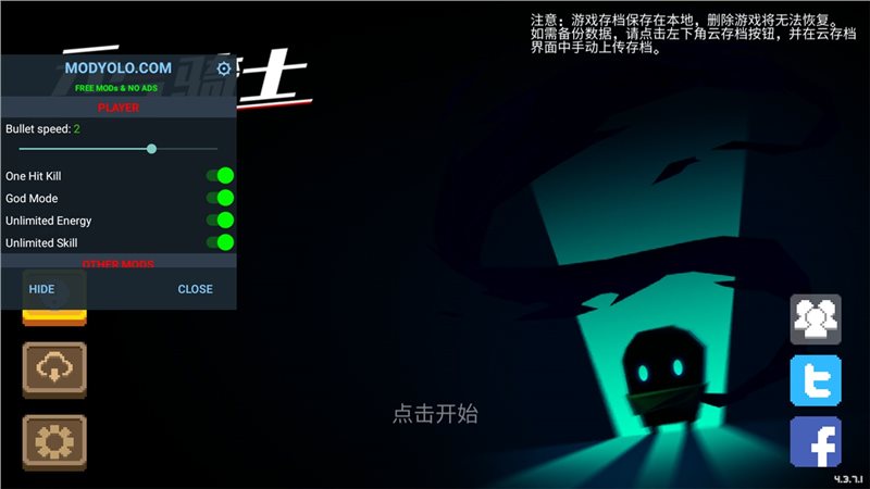 元气骑士破解3.0截图3
