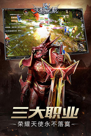 天使之战手游官网版