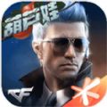 CF手游单机版