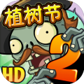 植物大战僵尸二无尽模式版