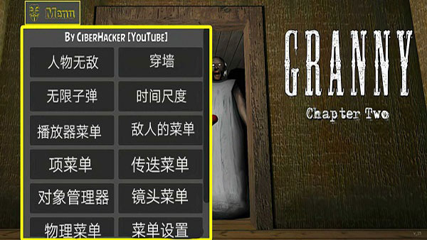 恐怖老奶奶2内置MOD菜单中文版截图2