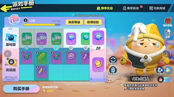 蛋仔派对体验服无限蛋币