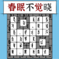 汉字消方块正版图标